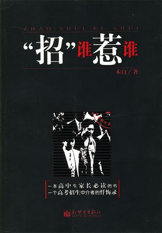 “招”谁惹谁