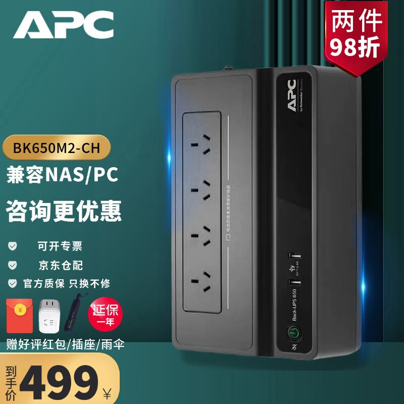 施耐德APC BK650M2-CH UPS不间断后备电源 群晖NAS自动识别关机电脑防雷390W新品使用感如何?