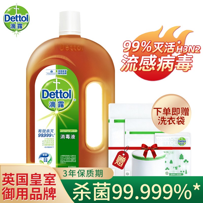 滴露（Dettol）消毒液1.2L  衣物除菌液家居宠物地板伤口消毒水 非84消毒液