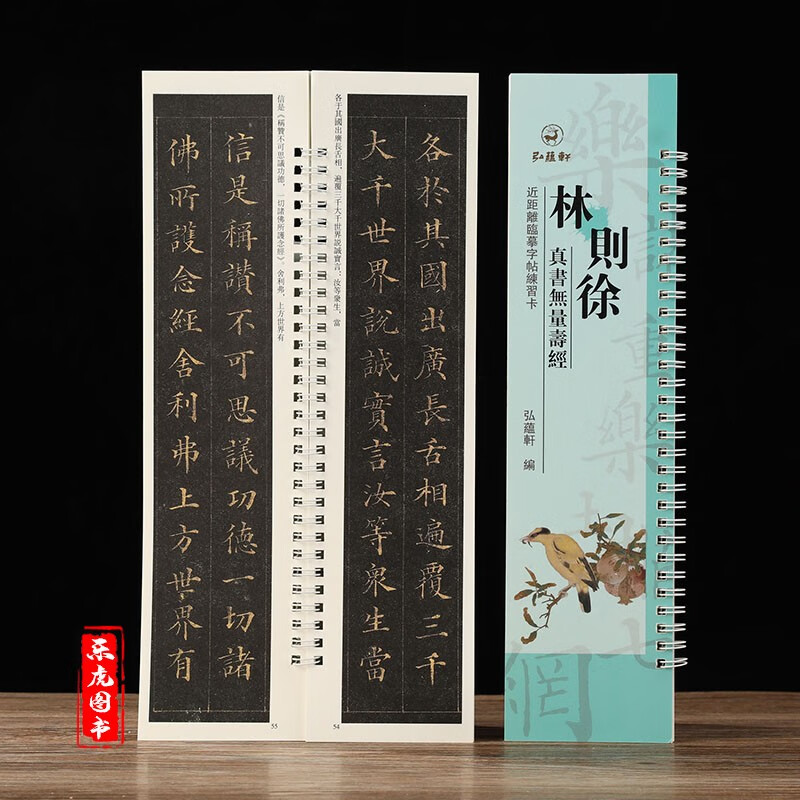正版包邮 林则徐真书无量寿经 经典碑帖近距离临摹字帖练习卡 原碑原帖临摹毛笔楷书字帖字卡 繁体旁注 林则徐小楷书法临摹字卡