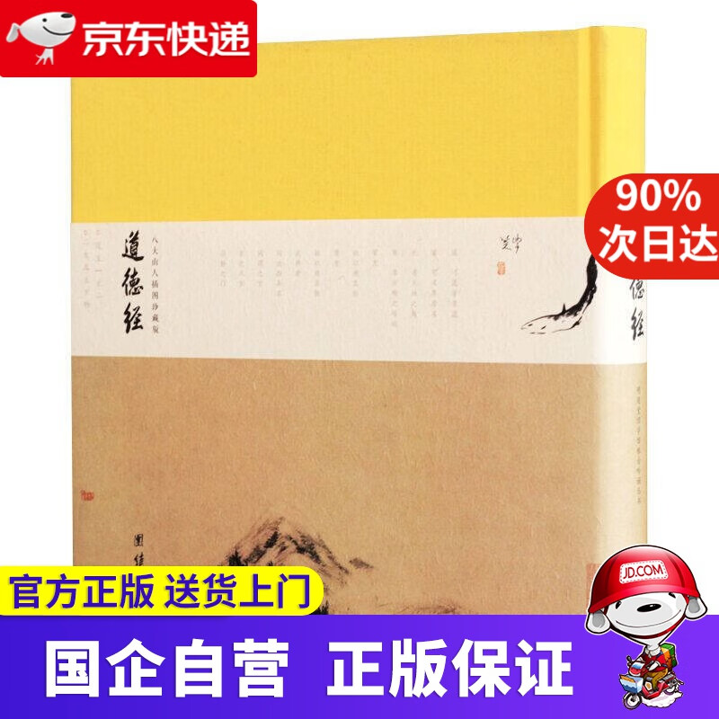 【正版新书】道德经雅音吟诵读本中华经典藏书全本无删减 经典+书法+美图+吟诵+注解 謙德