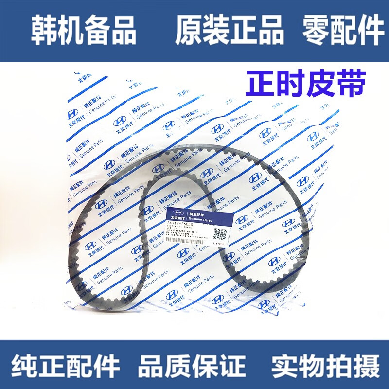 啡烽适配现代伊兰特悦动途胜狮跑索纳塔雅绅特赛拉图锐欧正时皮带原装