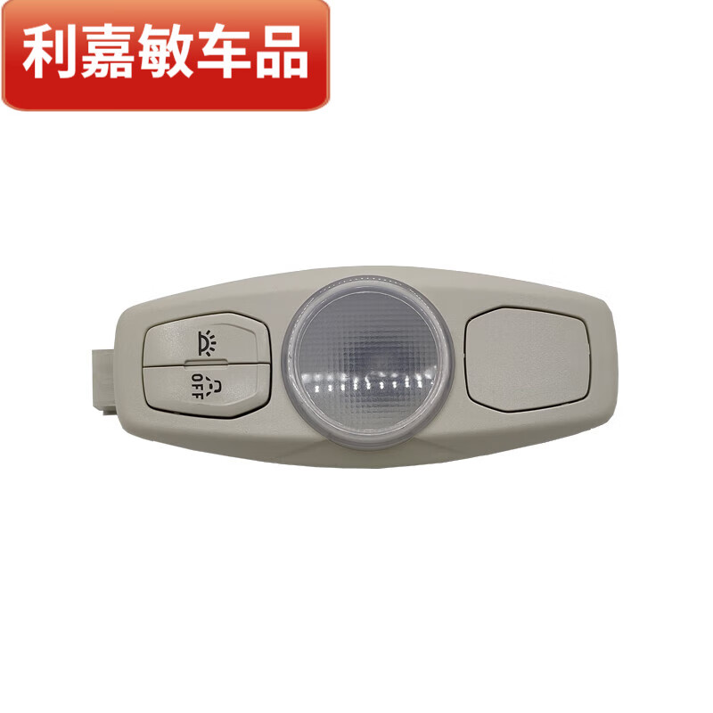 适配12-15-17款新福克斯车内照明灯车顶阅读灯led车顶灯车内灯 两开关