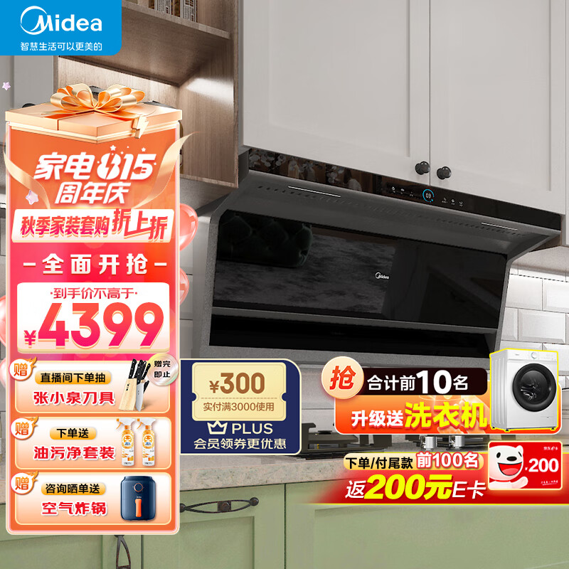 美的（Midea）抽油烟机 燃气灶具 家用顶侧双吸大吸力 高压水洗 变频排烟机 新静吸烟灶套装DC7+Q70天然气