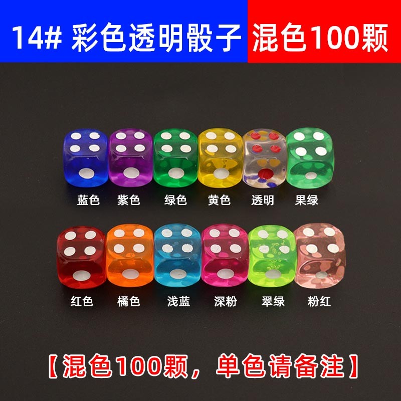 忆柏枫水晶透明骰子玩具数字彩色点数大号筛子麻将家用塑料酒吧色 14