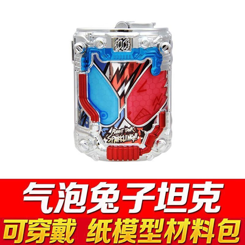 build变身创骑腰带能量瓶01不支持退换的 气泡兔子满装罐