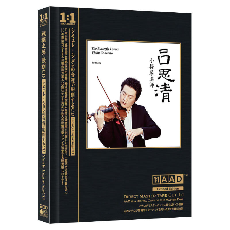 吕思清梁祝小提琴纯音乐cd光盘原装hifi无损音质家用发烧试音唱片
