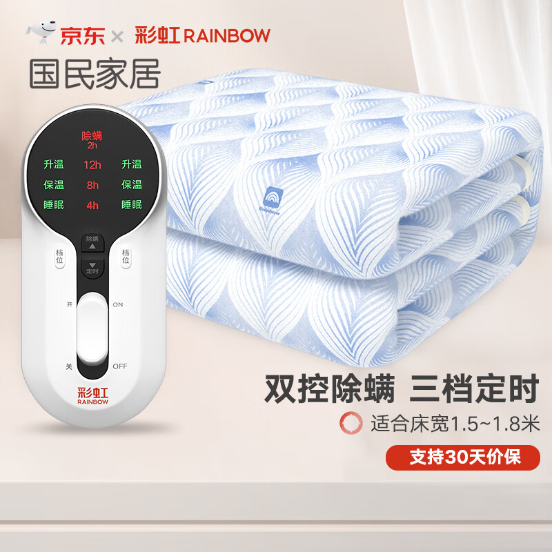 彩虹电热毯双人电褥子（长1.8米宽1.5米）无纺布自动断电双控定时除螨