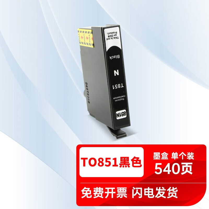 能率适用 爱普生r330墨盒851-856 r1390 t60一次性墨盒 黑色/彩色r330