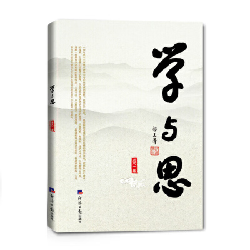 【正版现货】学与思