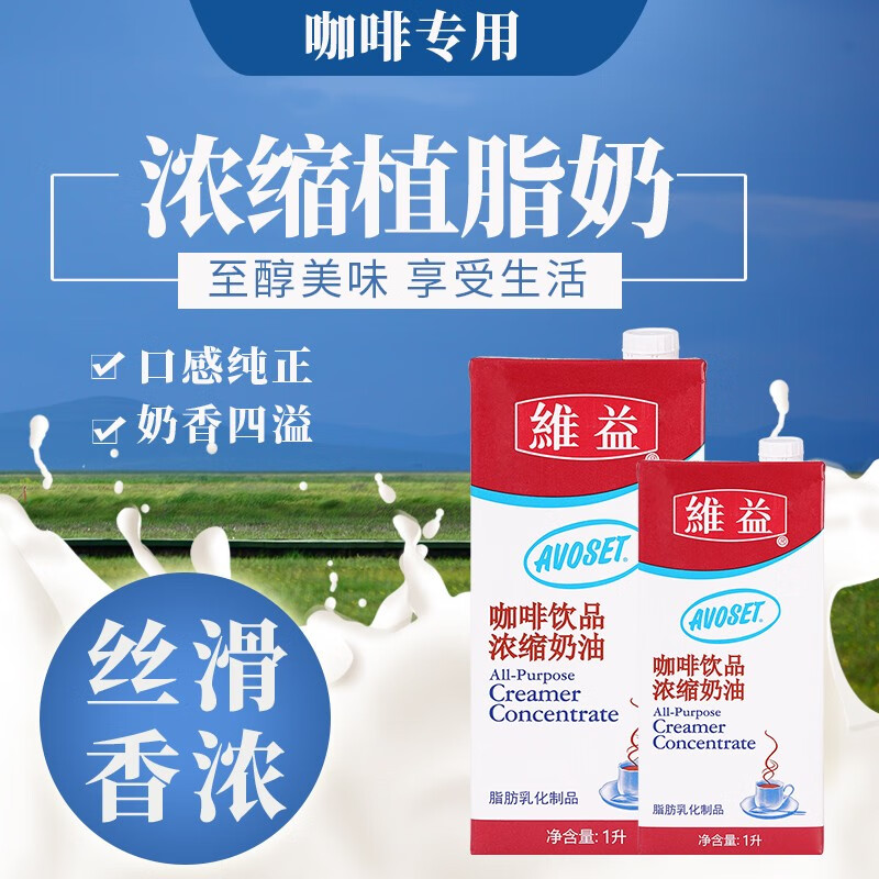 维益爱护牌咖啡用浓缩植脂奶油 咖啡浓缩奶浓缩淡奶油1l 爱护咖啡奶