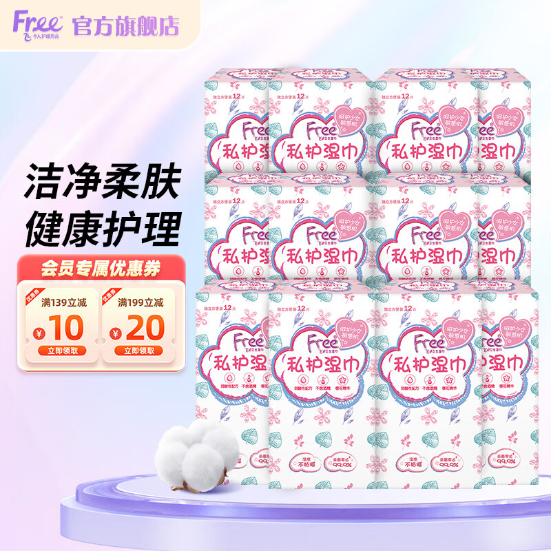 爱芙丽（FREE LOVE）飞()私护卫生湿巾女性私处洁阴湿纸巾清洁私密护理 卫生湿巾16盒192片