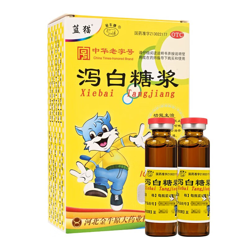 蓝猫 泻白糖浆 10ml*10瓶/盒 宣肺清热 化痰止咳 伤风咳嗽 痰多胸满