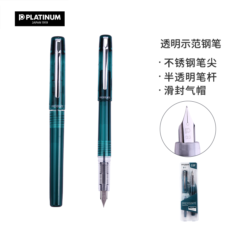 白金（PLATINUM）PPF-800钢笔PREFOUNTE学生用练字透明示范钢笔 墨绿色F尖