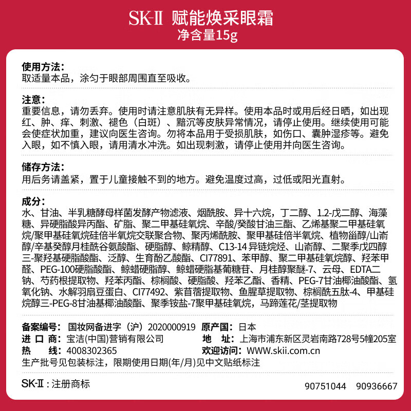 SK-II大眼眼霜15g大红瓶眼霜sk2眼部提拉紧致skii护肤品套装化妆品skll