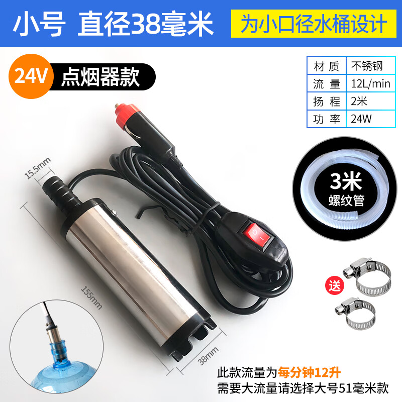 小能豆不锈钢小型直流潜水泵12v24v抽水抽油抽酒泵抽积水便携铝合金洗车 38点烟器不锈钢24V一体+3螺纹管