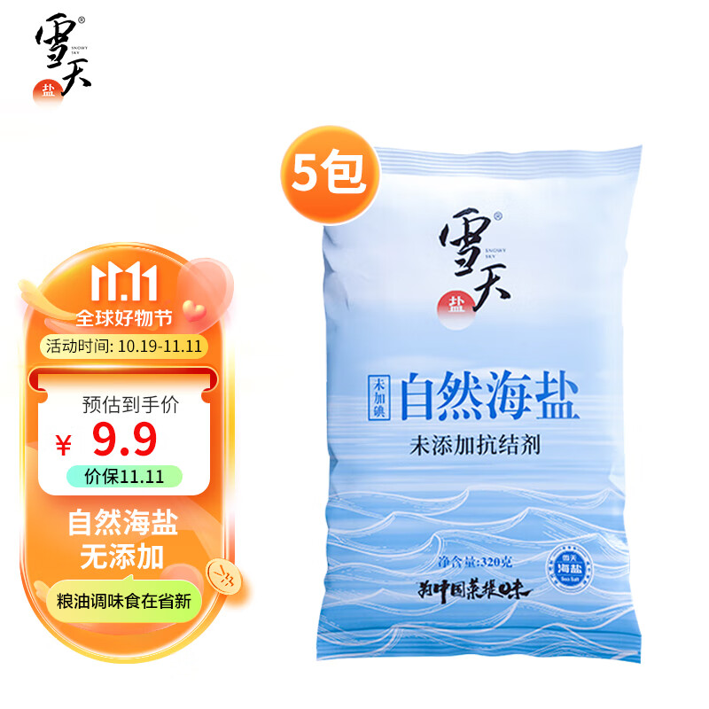 雪天 食用盐 未加碘自然海盐 无添加320g*5包 家用海盐炒菜提鲜调味品怎么看?