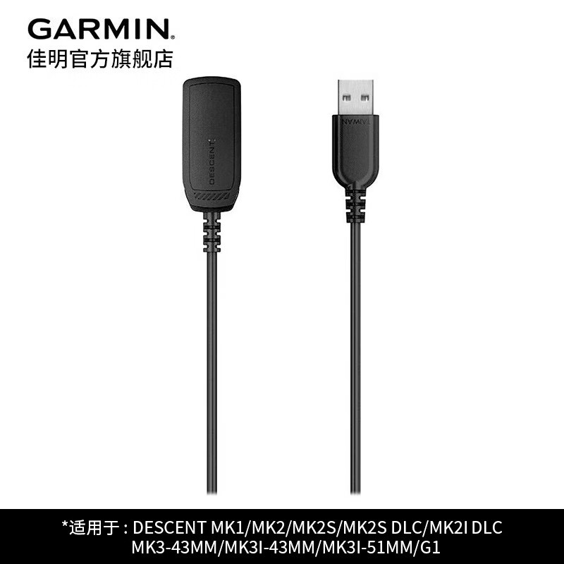 佳明（GARMIN）佳明手表充电线数据线 Descent Mk2系列充电/数据线