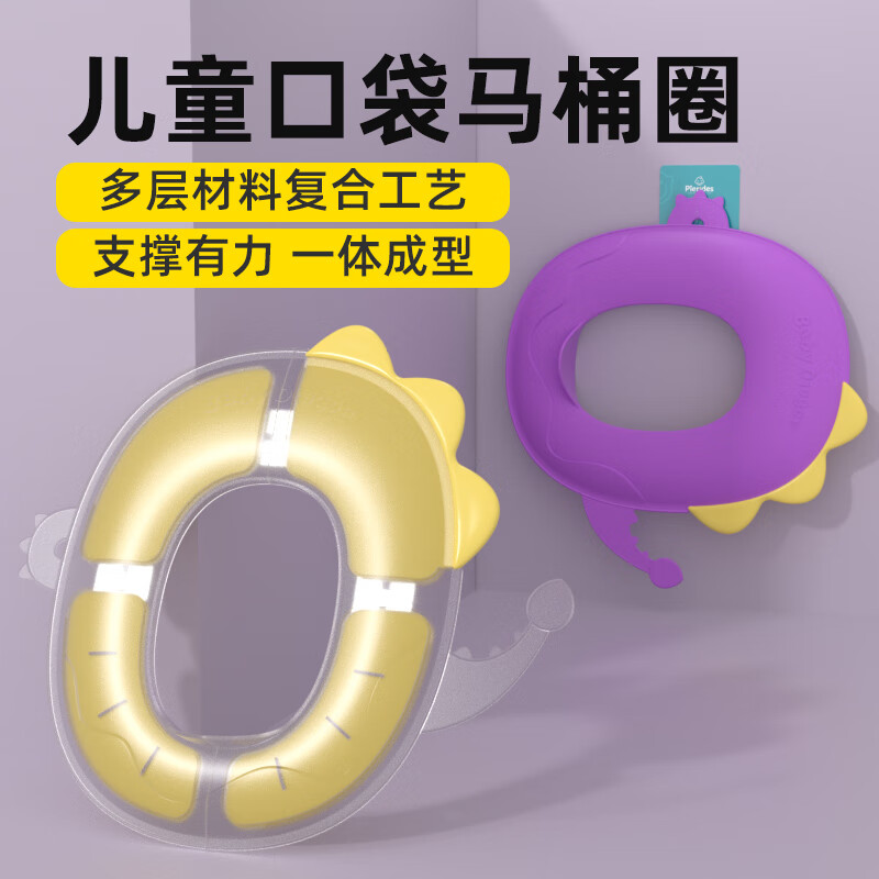 宝润丝(PIERIDES)宝润丝儿童折叠马桶圈口袋坐便器宝宝旅行酒店厕所外出坐便垫便携 【恐龙款】维卡紫