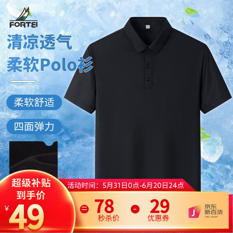 富铤FORTEI:POLO衫价格走势分析及独特设计