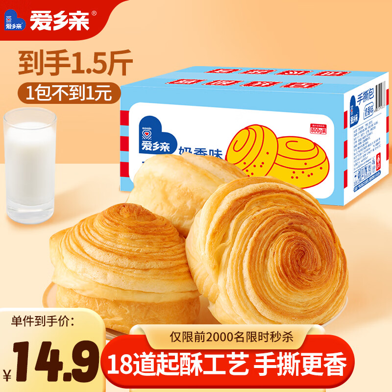 爱乡亲 手撕面包 千层休闲零食早餐代餐学生吐司办公室小吃奶香味800g使用感如何?