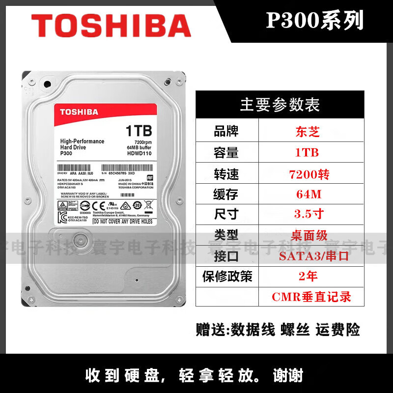 东芝（TOSHIBA）全新东芝 HDWD110 1T台式机硬盘7200转SATA3单碟1TB垂直P300红盘 东芝1TB P300 3.5寸