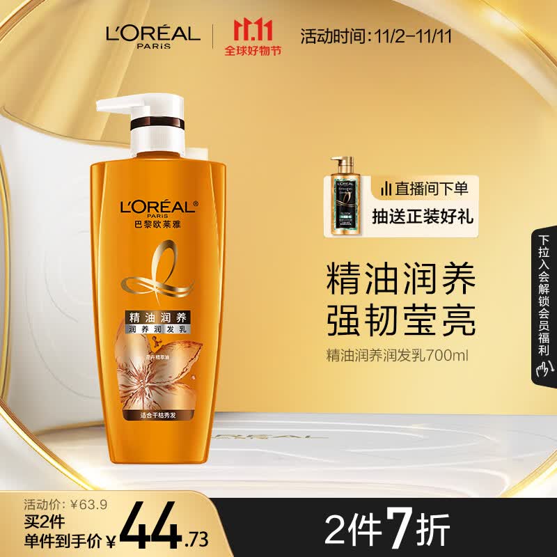 欧莱雅精油润养润发乳柔顺顺滑护发素700ml(适合干枯发质)高性价比高么？