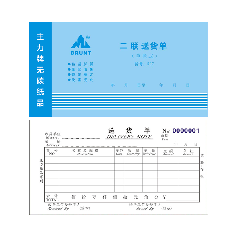 主力纸品送货单二联48开多栏送货单两联送货单二连收据无碳复写纸单据