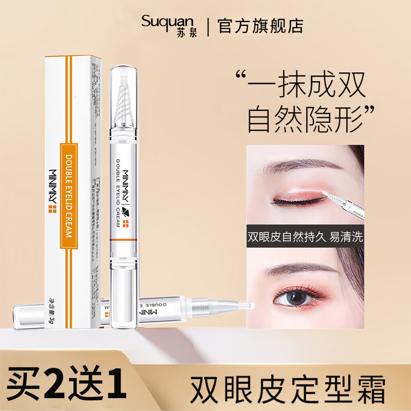 苏泉 双眼皮定型霜隐形无痕胶水眼皮下垂睫毛胶水防水不脱妆双眼皮贴