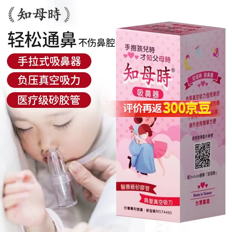 知母时吸鼻器婴儿吸痰器儿童宝宝手动洗鼻子鼻涕新生幼儿手拉式鼻塞神器 知母时吸鼻器（全国七仓发货）怎么看?