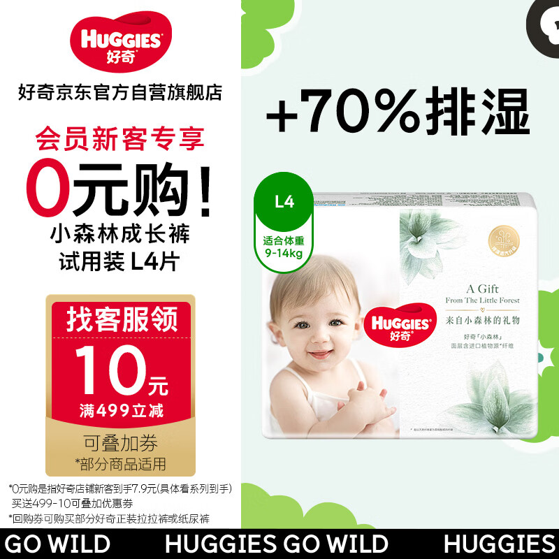 好奇（Huggies）小森林试用装尿不湿心钻装拉拉裤大码L4片(9-14kg)透气极薄体验装