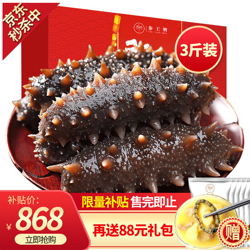 参王朝 大连冷冻冷蒸即食海参辽刺参海鲜水产礼盒 8A1500g 24-30头