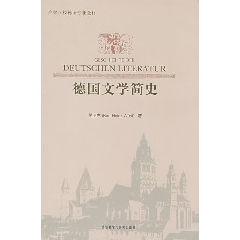德国文学简史
