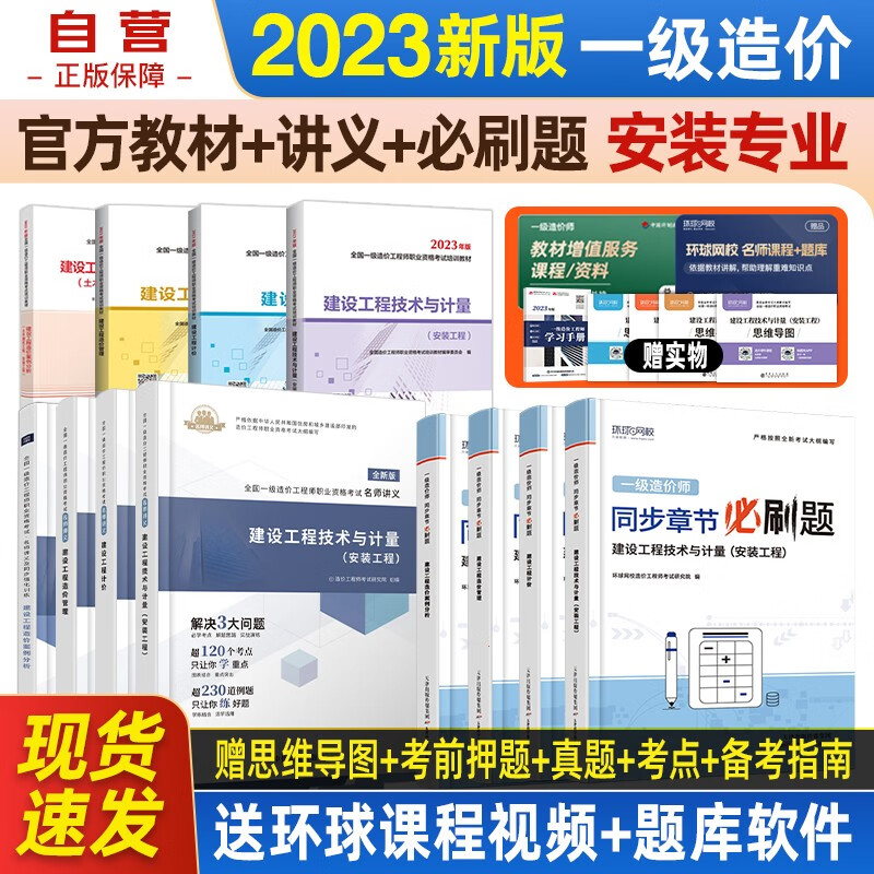 一级造价师教材2023 一级造价工程师教材+讲义+同步章节必刷题 一造安装 套装12本中国计划出版社