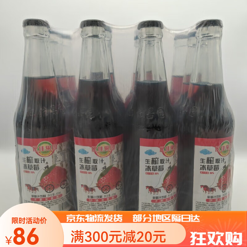 南美豹河津特产草莓汁亿佳果园420ml*12瓶运城饮料新老包装 草莓汁420
