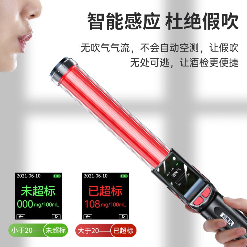 兆为酒精测试仪高精度交查酒驾智能检测交测吹气指挥棒便携式专用警 新版语音款酒灵灵3号
