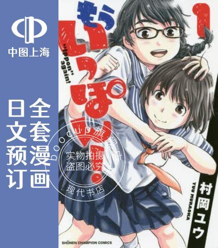 预售 日文预订 日文预订 再来一场 全20卷 1-20 漫画 もういっぽん!