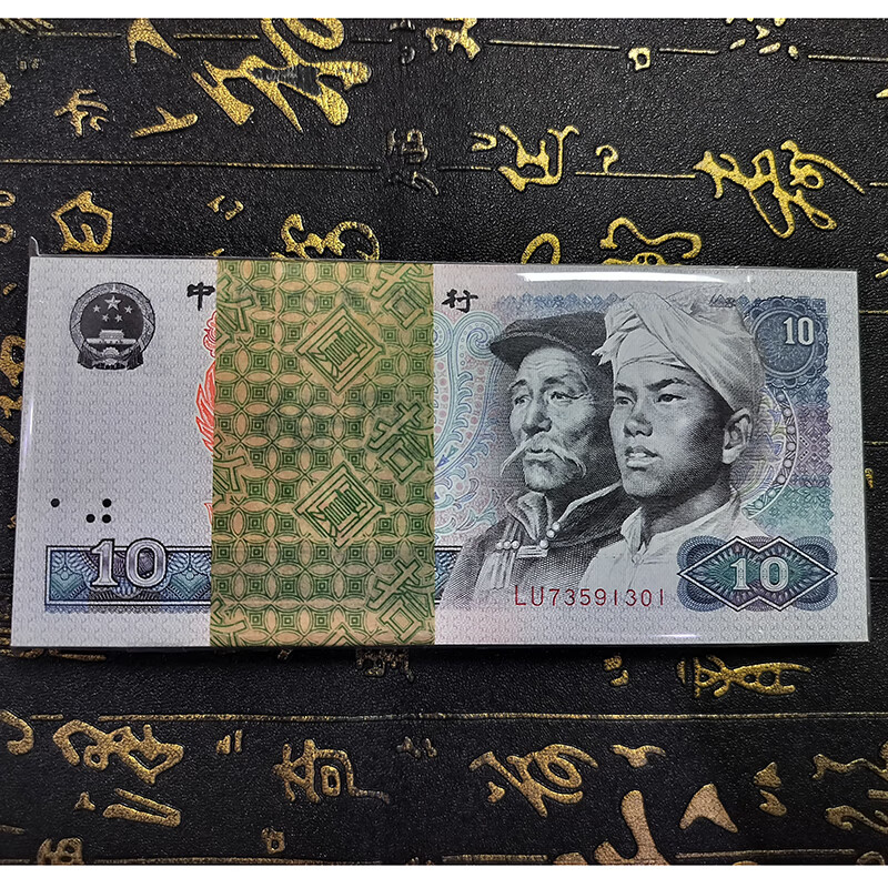 第四套1980年拾圆(100张)/刀m116