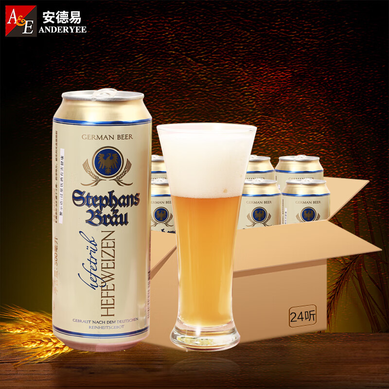 斯蒂芬布朗德国进口啤酒斯蒂芬布朗黄啤酒整箱 500ml 24罐 整箱装 黄