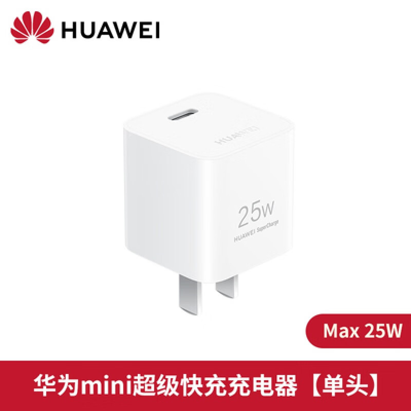 华为原装25w快充充电器p40充电头数据线苹果12/13手机通用 25w充电头