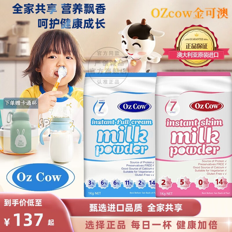 网友说说Oz Cow奶粉真实反馈如何，详细剖析测评