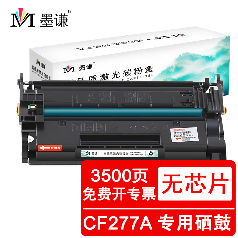 墨谦适用惠普HP LaserJet Pro M405dn硒鼓M405dw激光打印机M405n/d墨盒 【约3500页】易加粉硒鼓/单支装（无芯片）