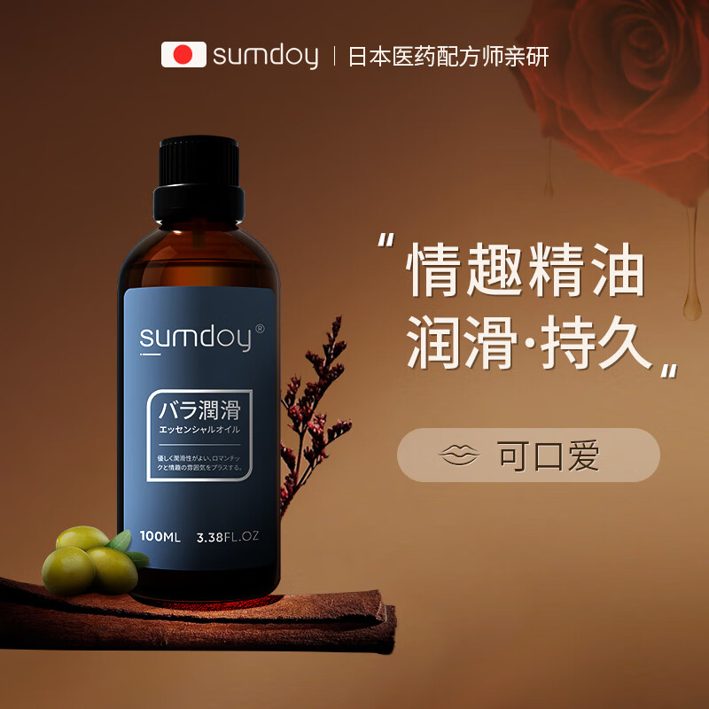 SUMDOY日本进口玫瑰情侣按摩精油私处spa润滑推背全身夫妻情调趣刮痧油 【润滑延时】情侣按摩精油100ml