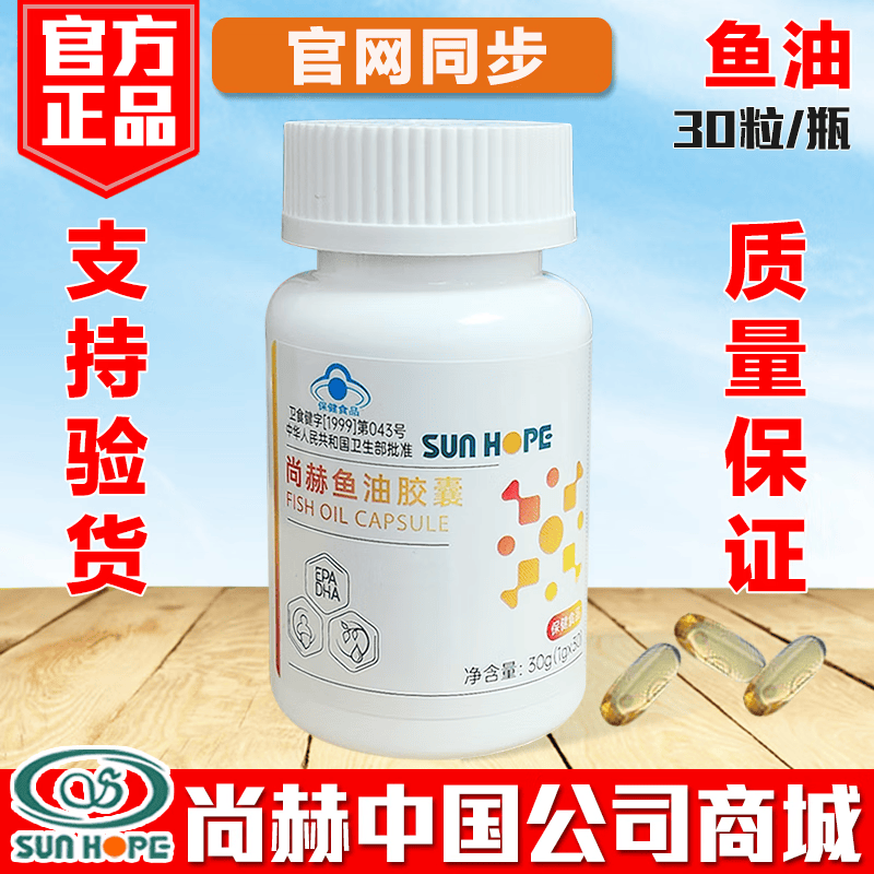 尚赫鱼油胶囊30粒/瓶官方店