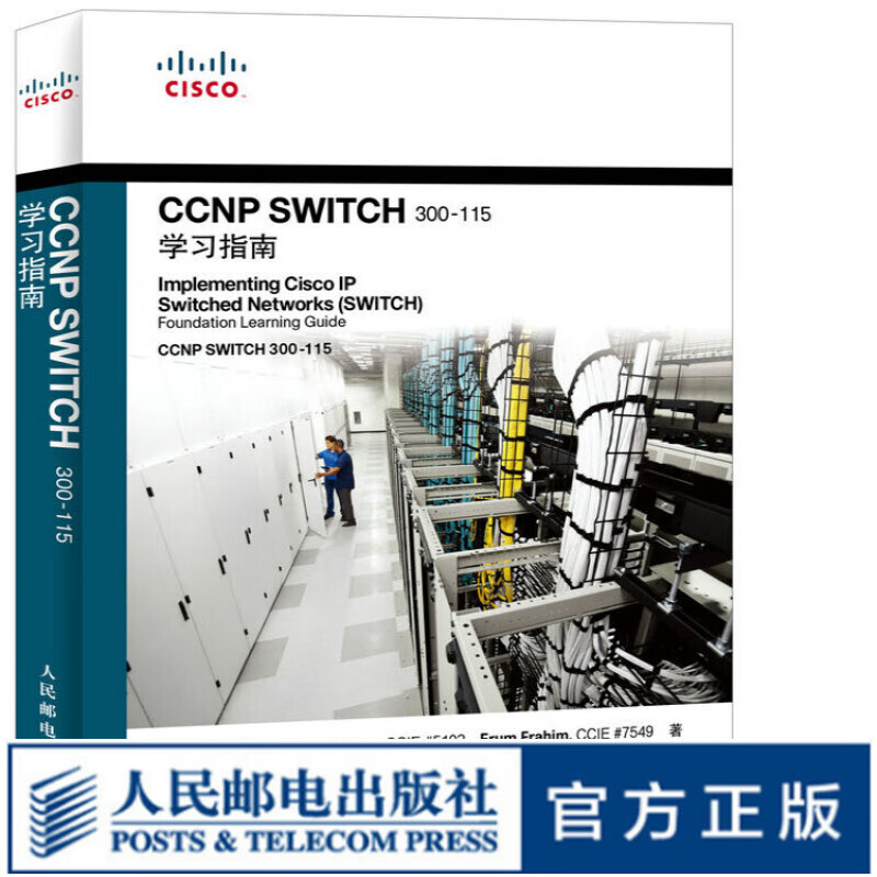 CCNP SWITCH 300-115学习指南