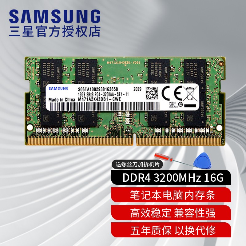 三星（SAMSUNG）笔记本内存条ddr4 一体机原厂升级加装内存适配联想戴尔惠普华硕苹果宏碁等品牌 DDR4 3200 16G