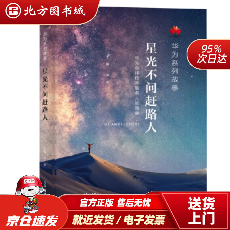 【正版现货】星光不问赶路人田涛编 北方图书城