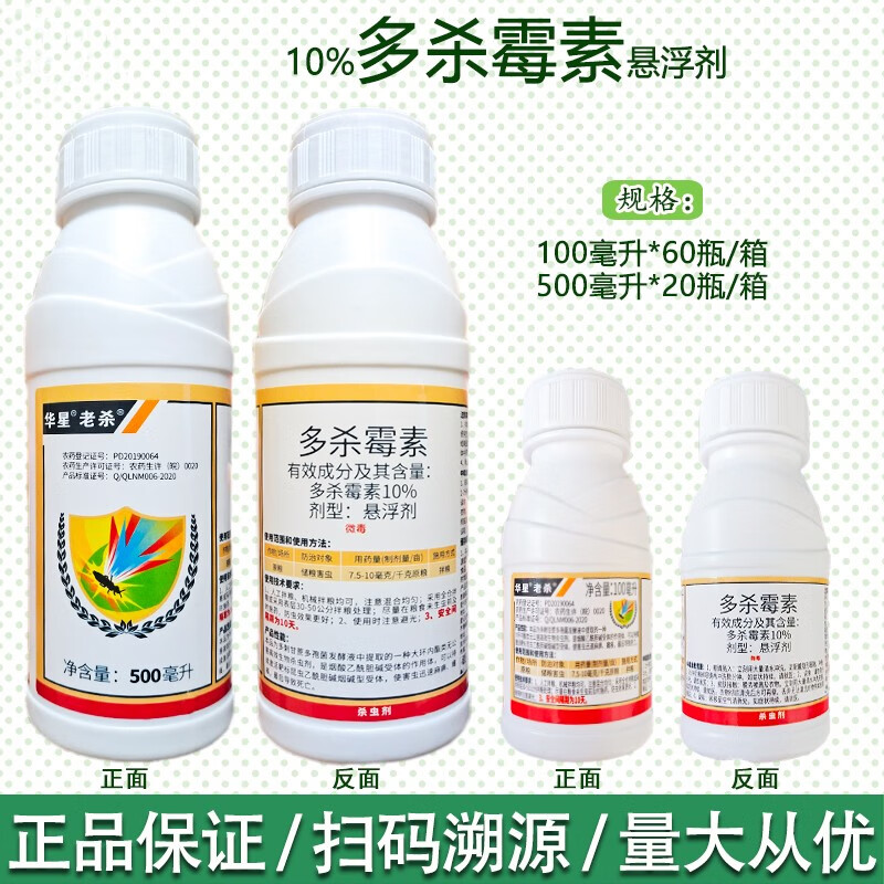 佳乐时华星老杀10%多杀霉素 茄子蓟马豆角芒果树蔬菜蓟马多杀毒素杀虫