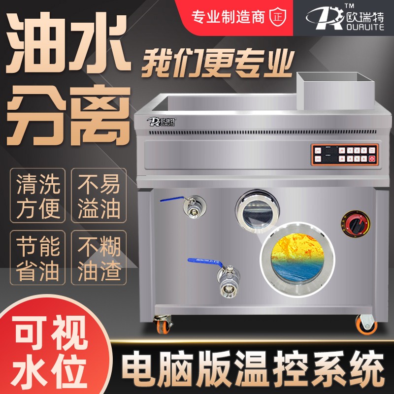 欧瑞特商用油炸锅油水分离电炸锅单缸大容量油条专用机炸油条炸串炸鸡炉 40L可视化电脑版电热油水炸锅