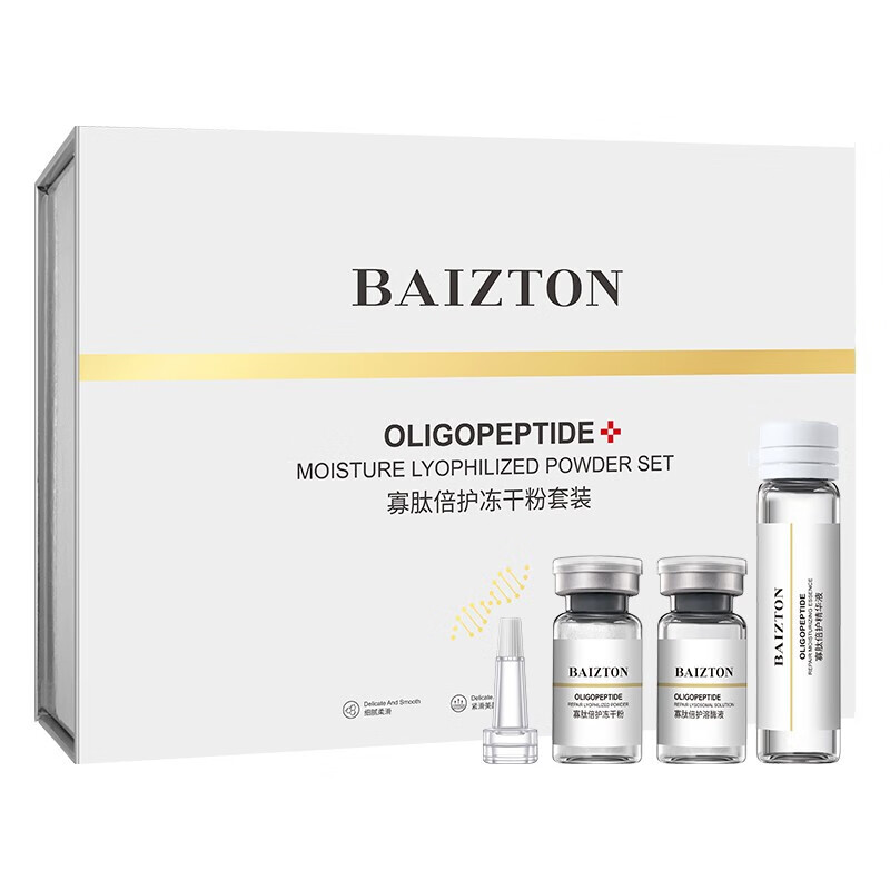 BAIZTON寡肽倍护冻干粉安瓶原液细致毛孔面部精华液护肤品套装韩官网旗舰 1套体验装 1100ml